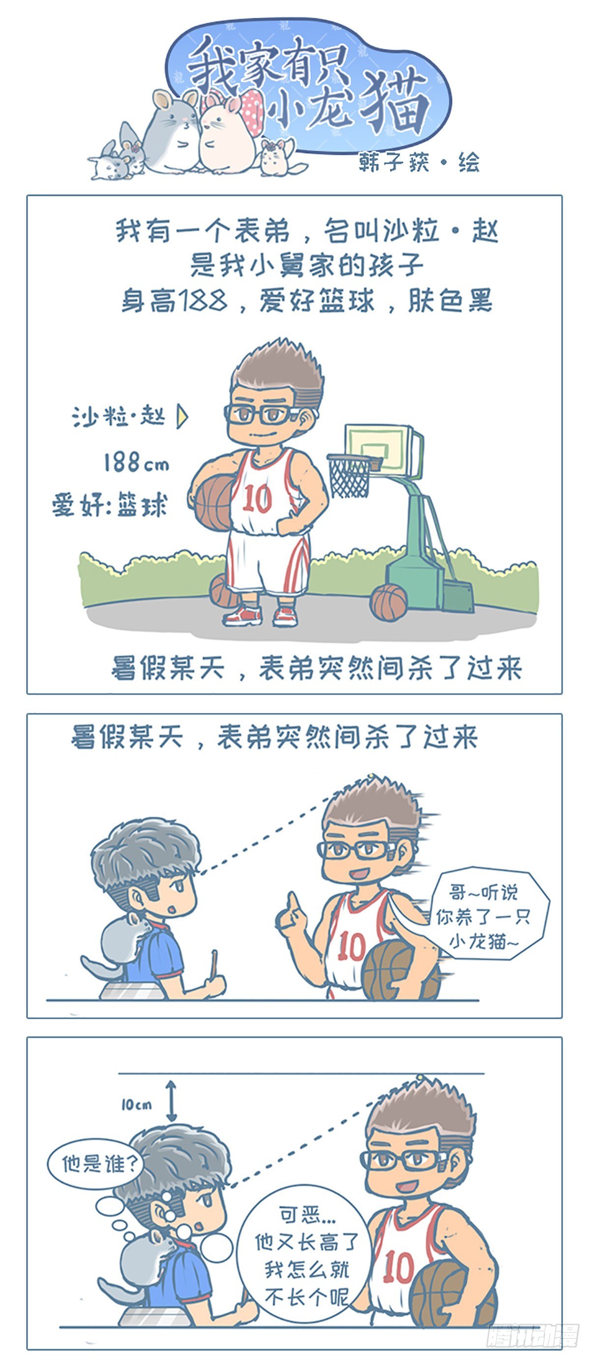 第38个小故事-第37话