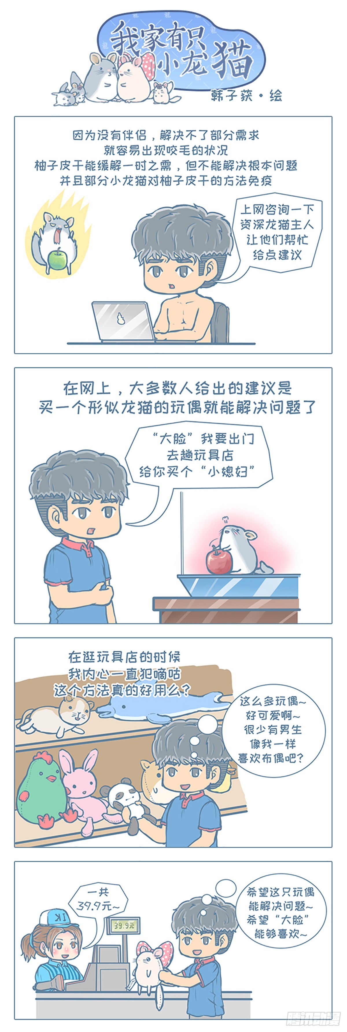 第54个小故事-第53话