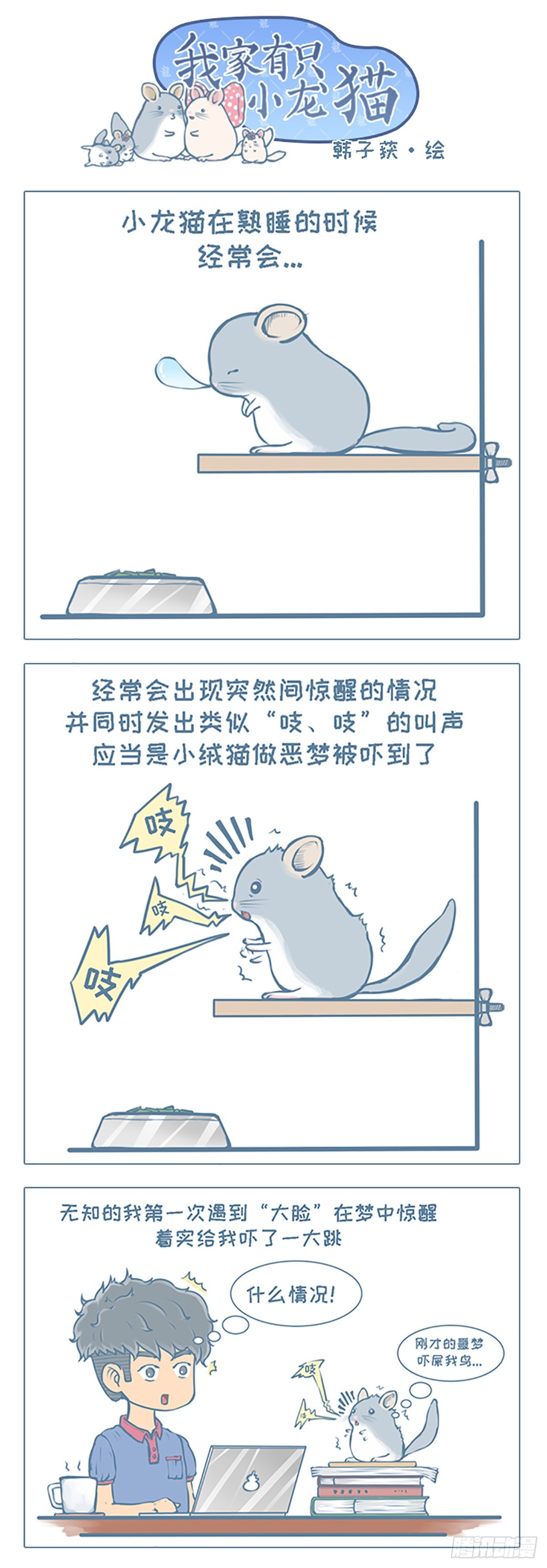 第10个小故事-第9话