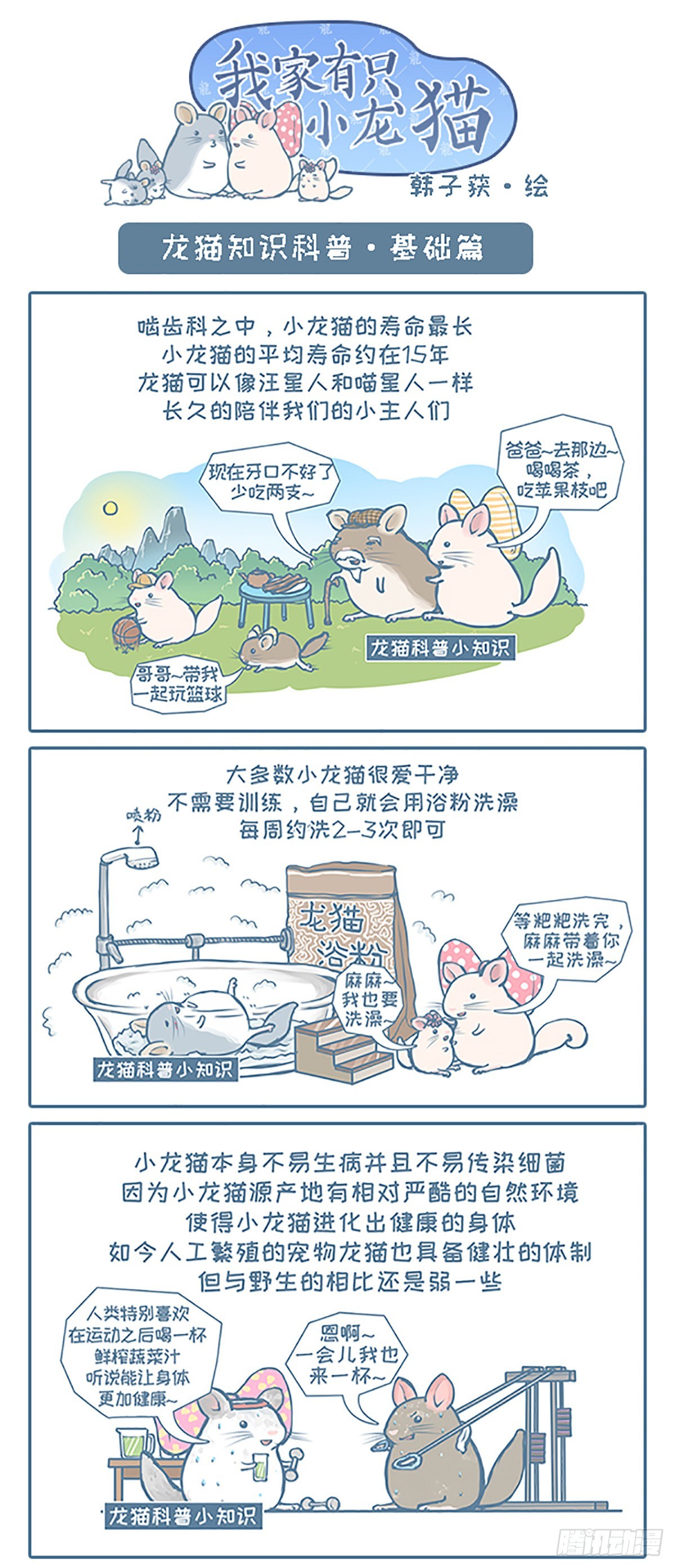 第101个小故事-第99话