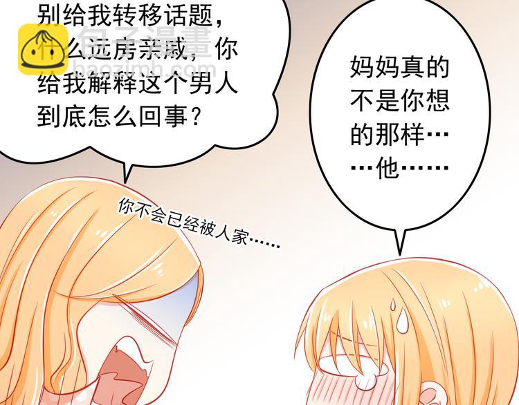 第35话 要怎么骗过妈妈？(1/2)-第35话