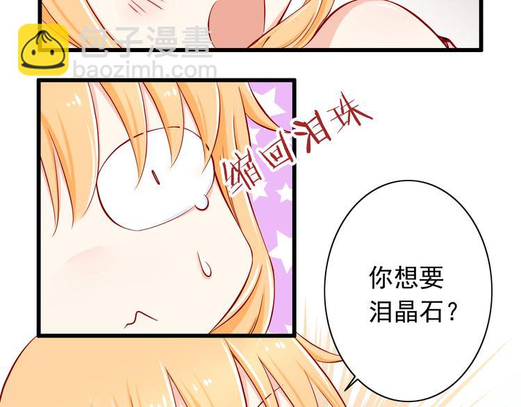 第59话  泪晶石-第59话