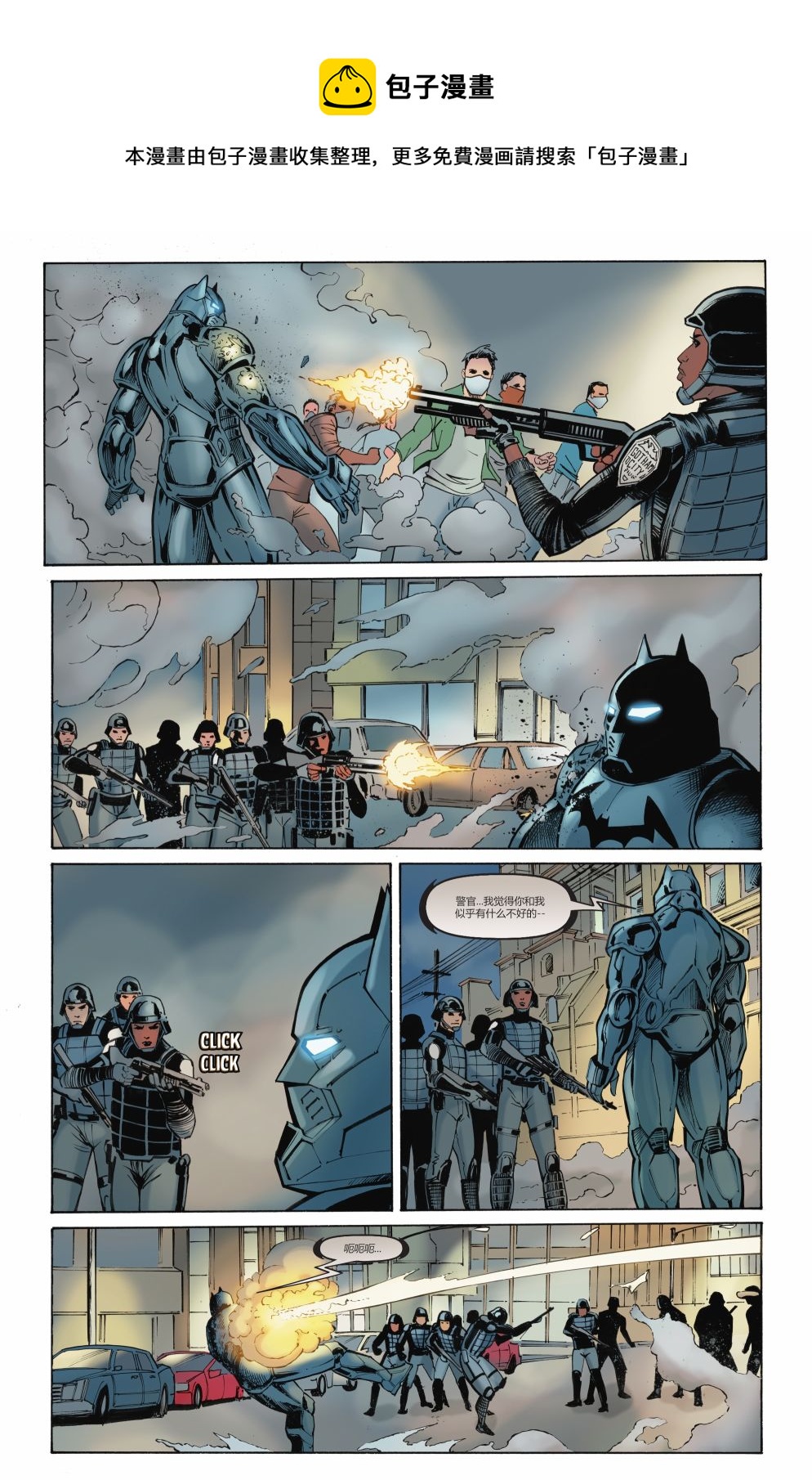 我即蝙蝠侠 - 第0卷 - 2