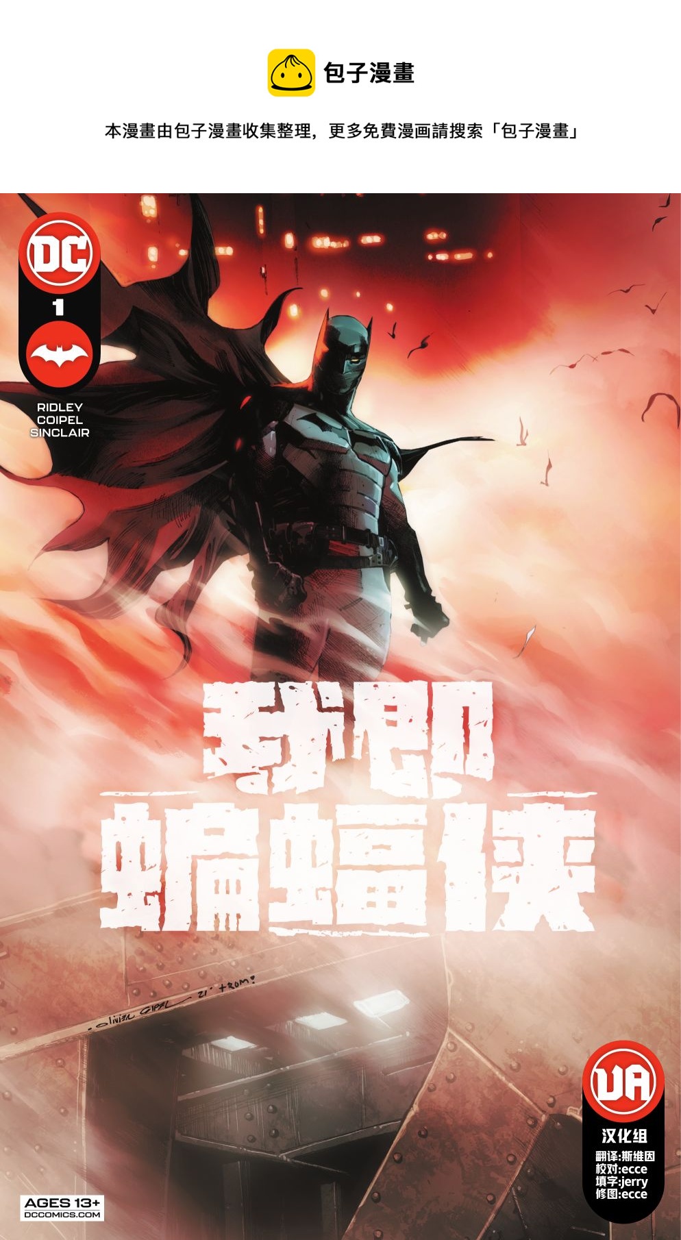我即蝙蝠俠 - 第01卷 - 1