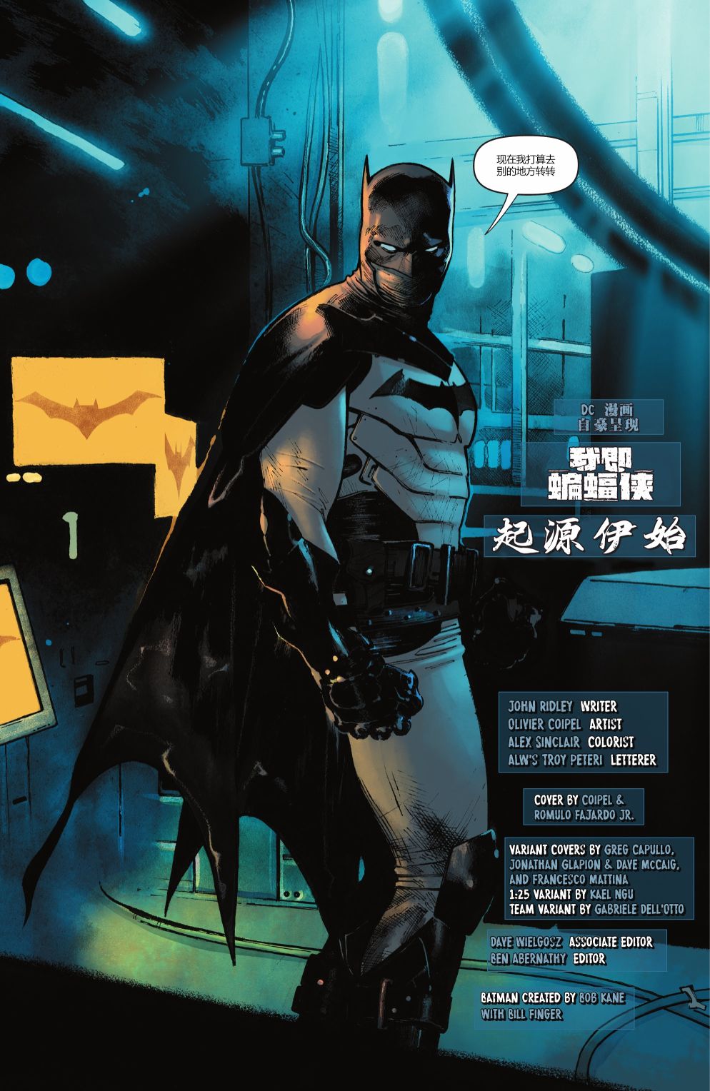 我即蝙蝠俠 - 第01卷 - 4