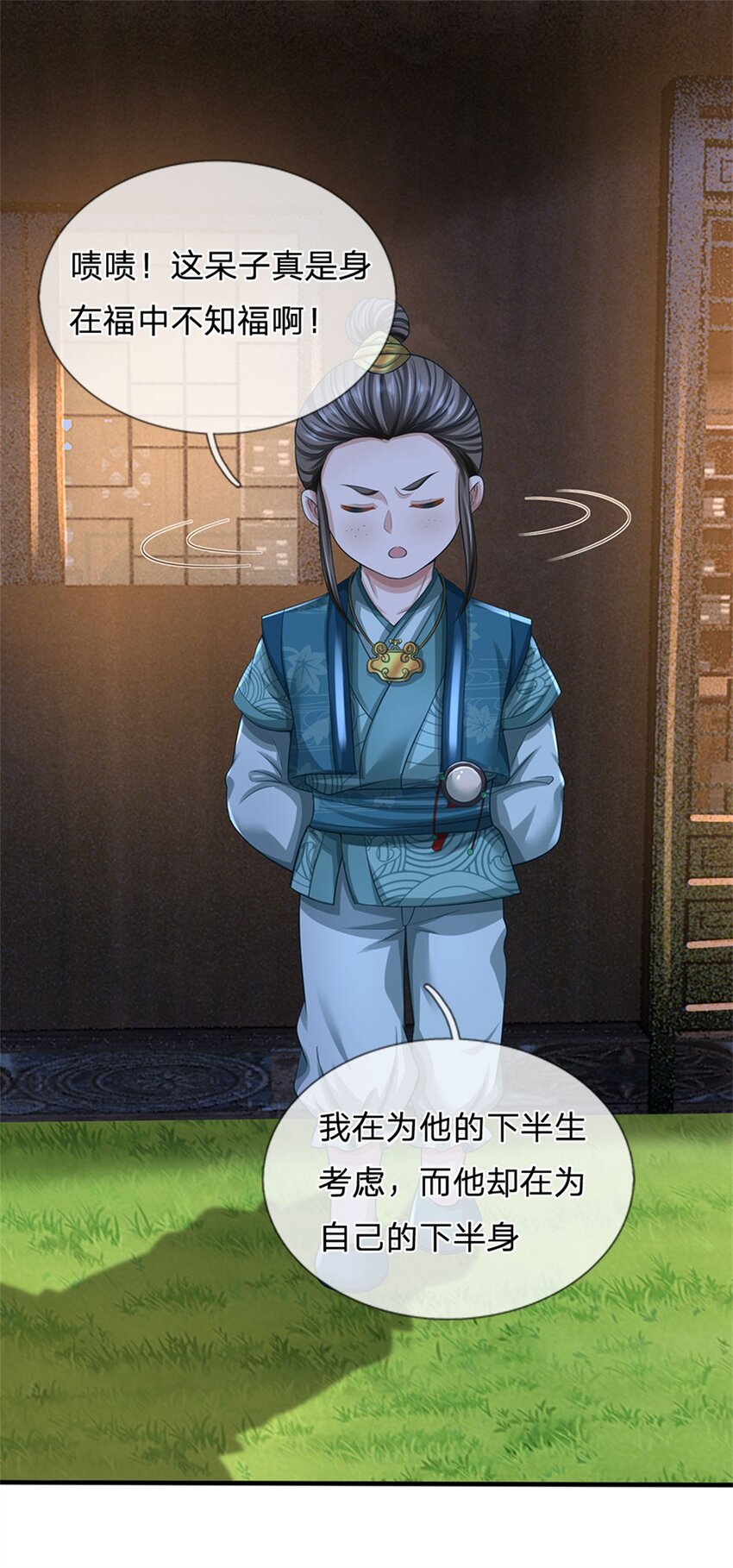 第97话 不是省油的灯-第99话