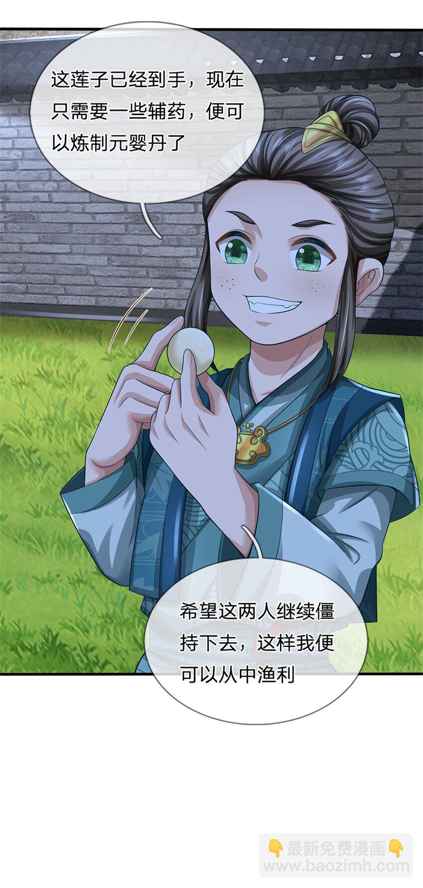 第97话 不是省油的灯-第99话