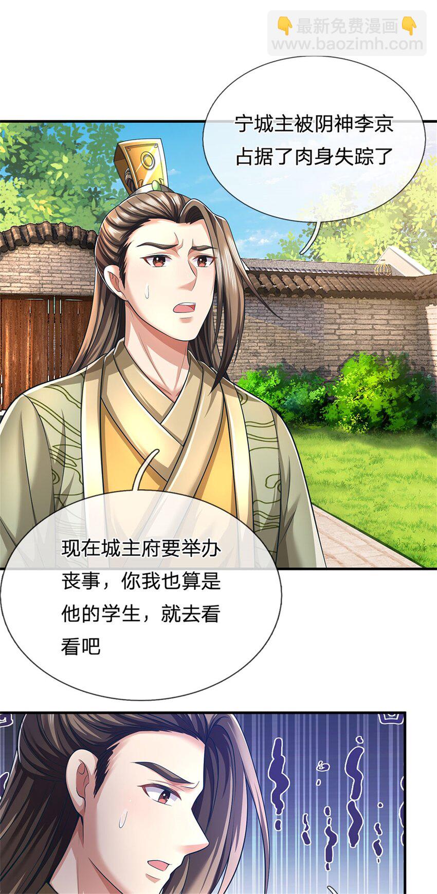 第97话 不是省油的灯-第99话