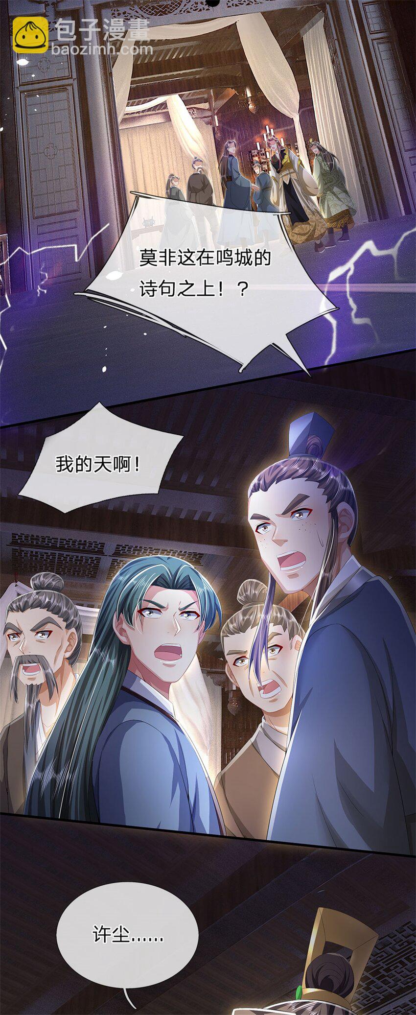 第99话 诗有鸣国之意-第101话