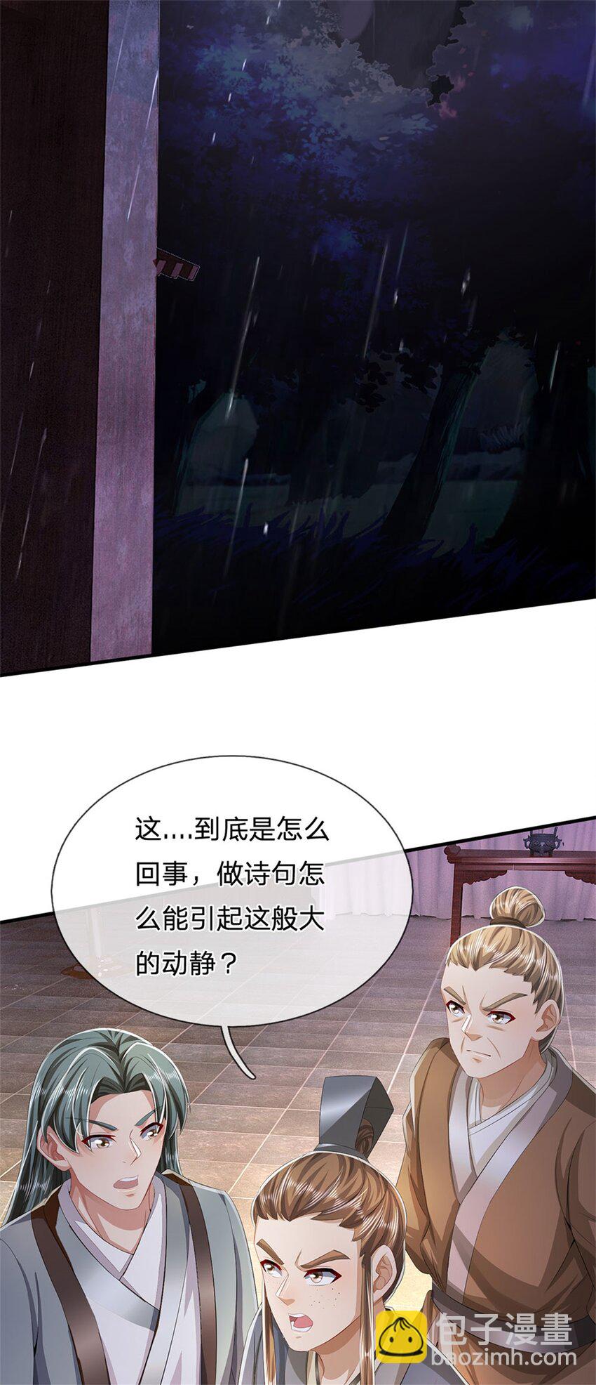 第99话 诗有鸣国之意-第101话