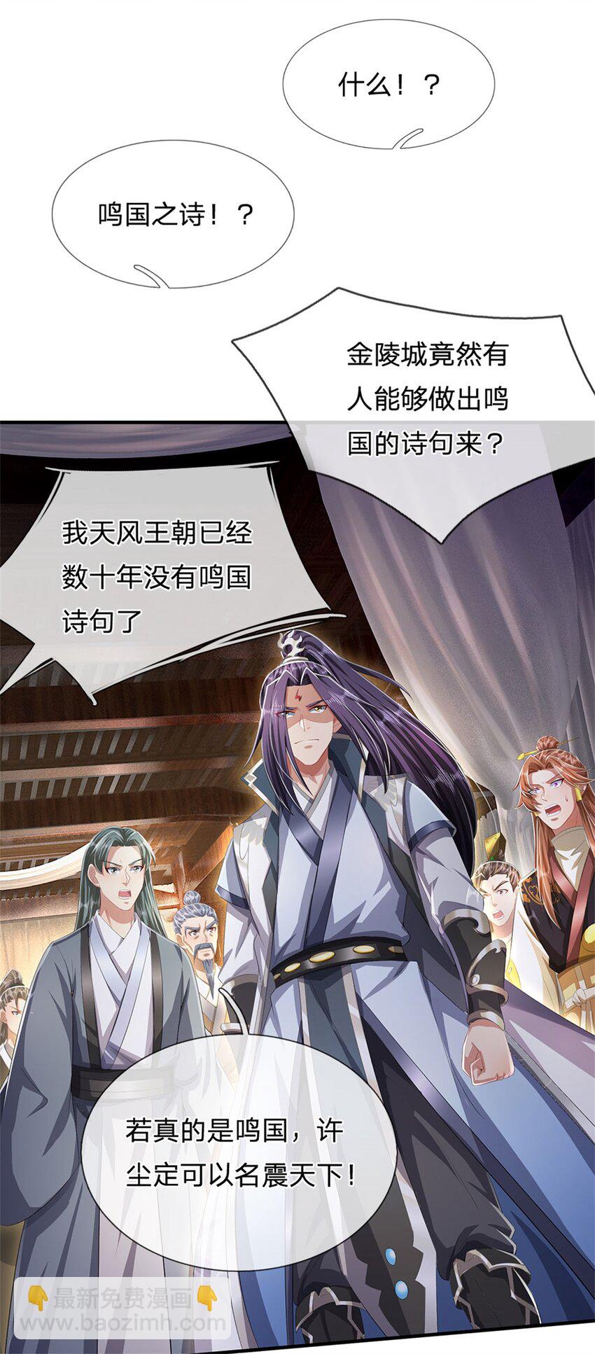 第99话 诗有鸣国之意-第101话