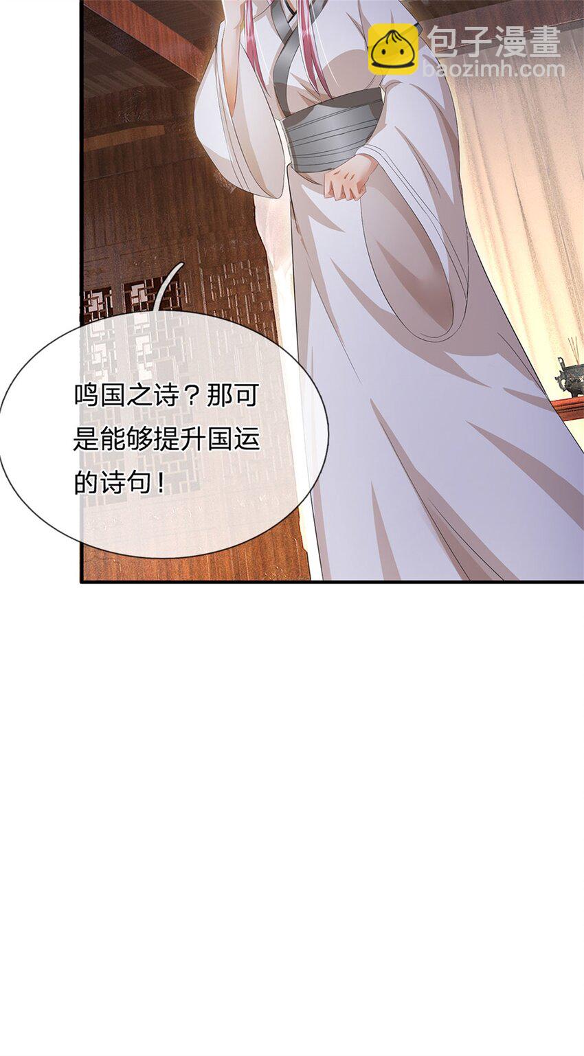 第99话 诗有鸣国之意-第101话