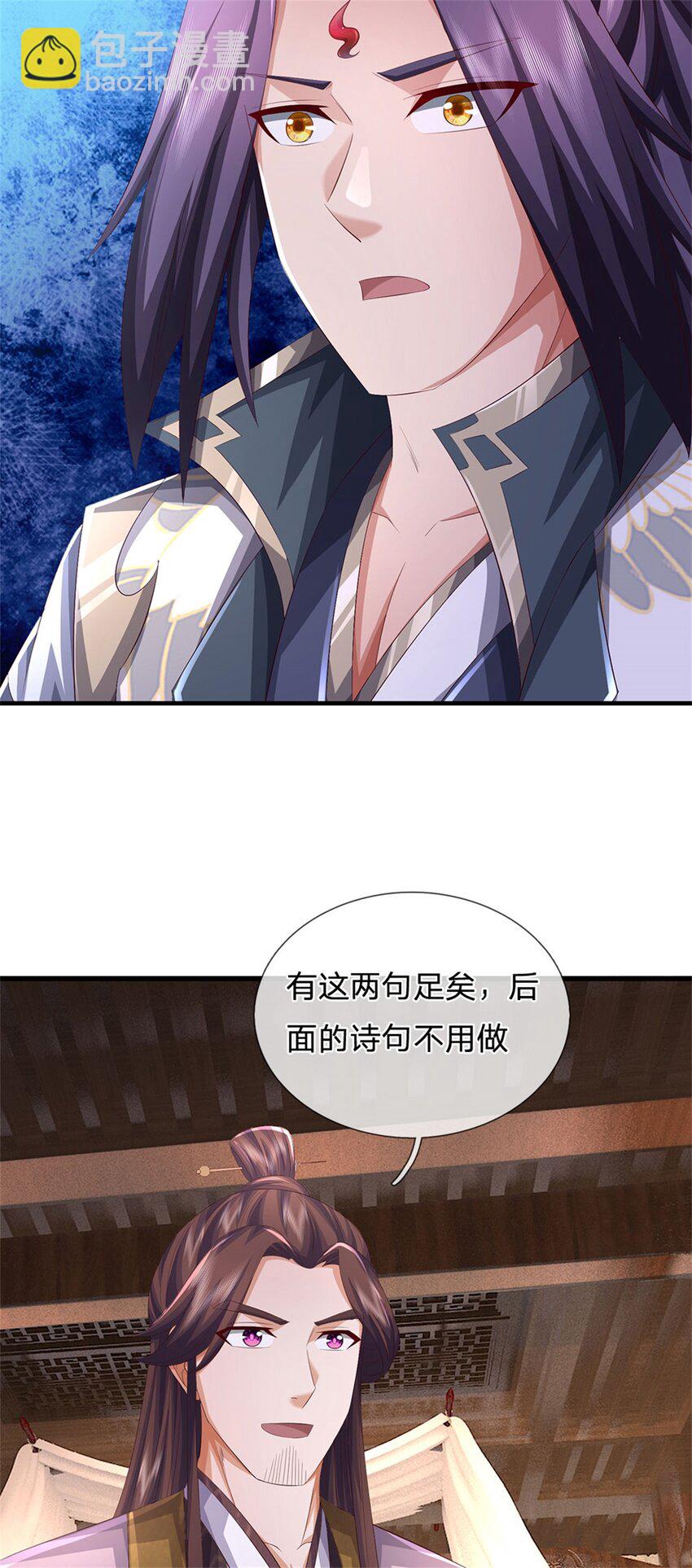 第99话 诗有鸣国之意-第101话