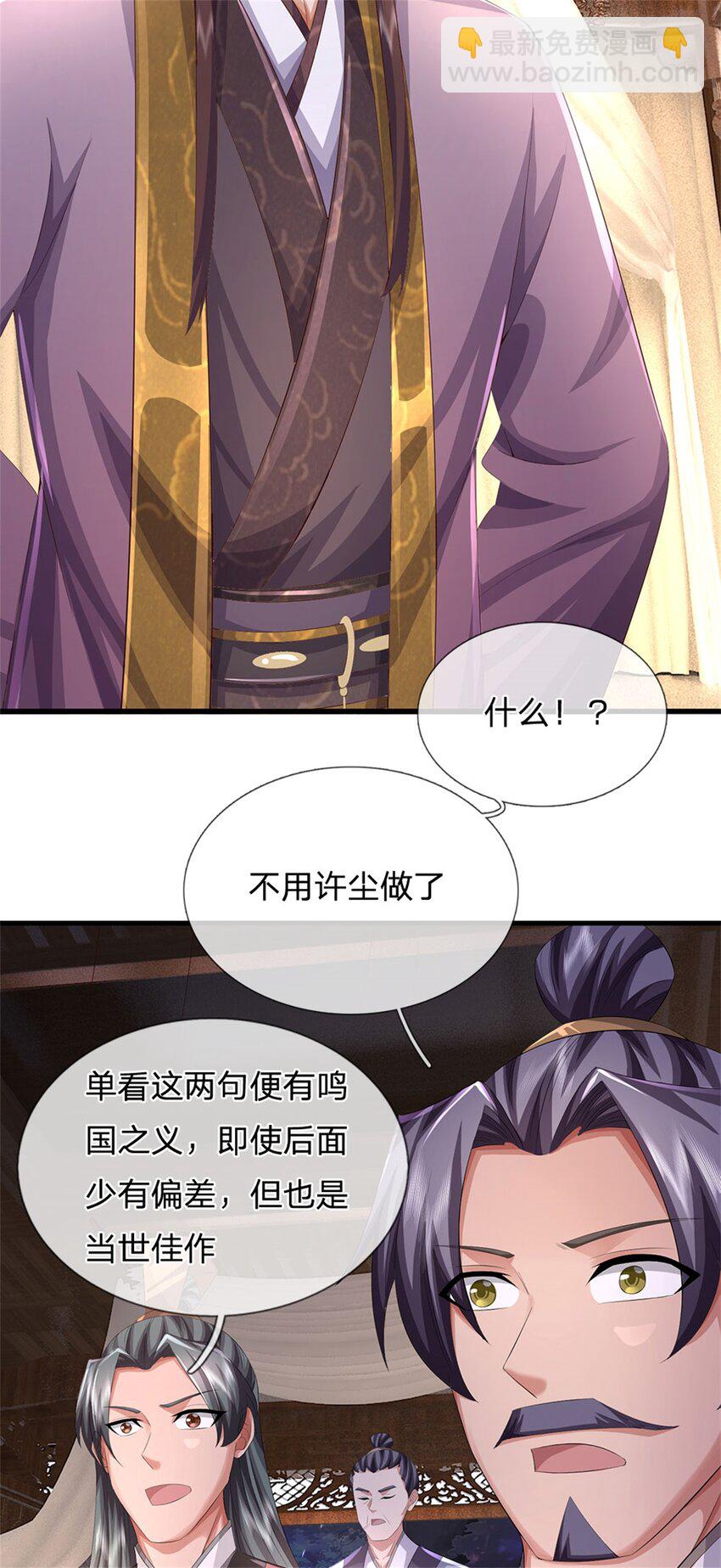 第99话 诗有鸣国之意-第101话