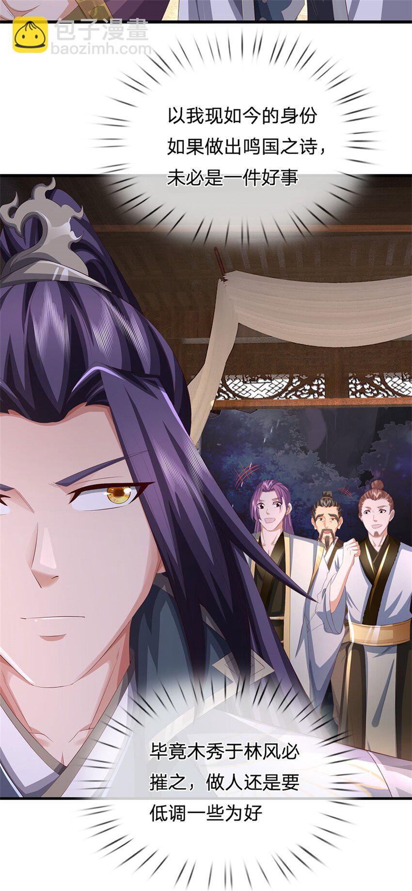 第99话 诗有鸣国之意-第101话