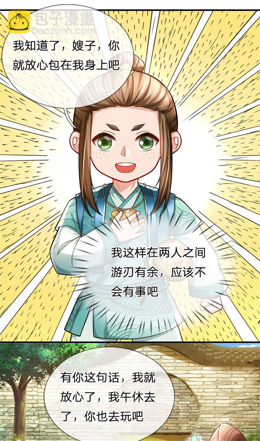 第101话 布下天罗地网-第103话