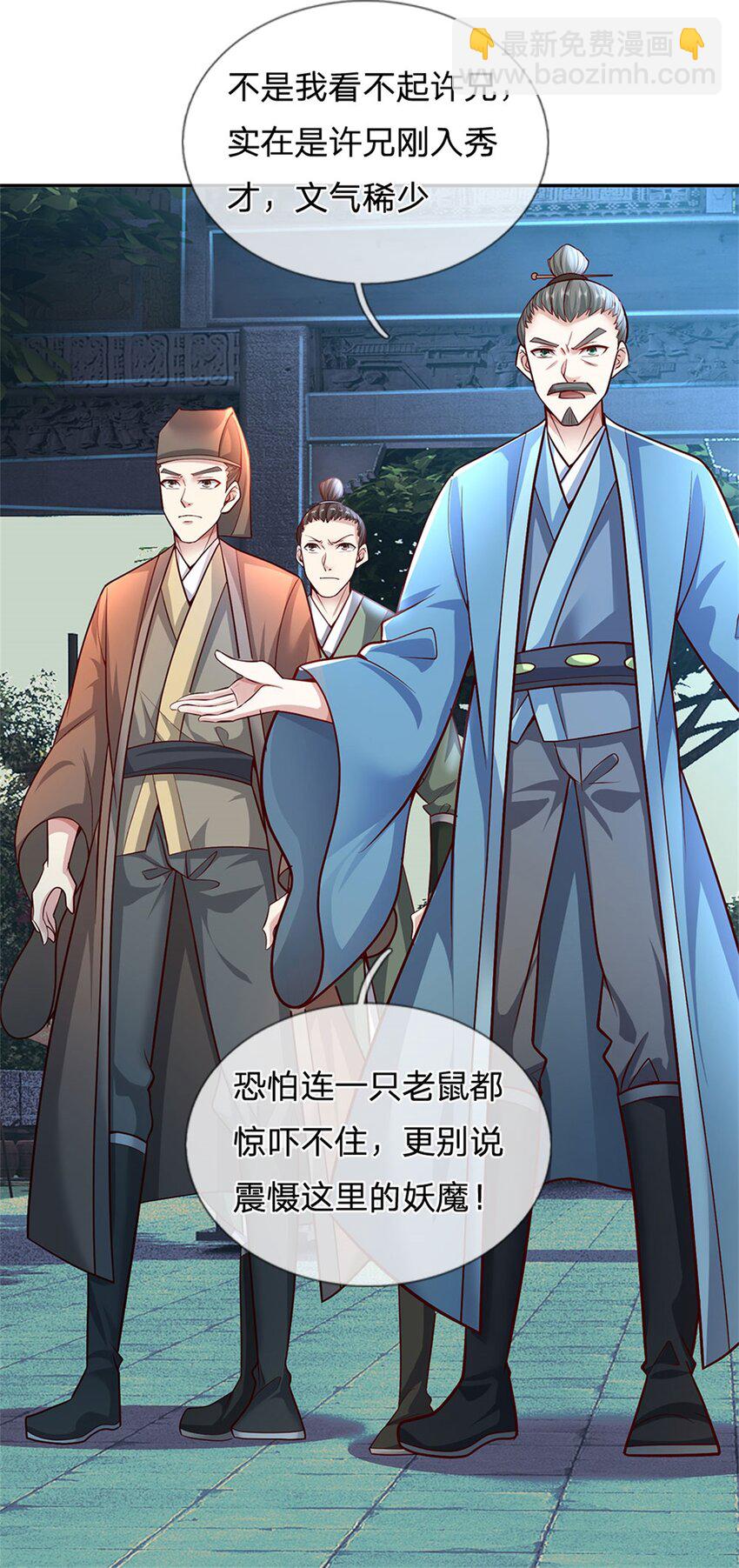 第10话 妖魔如此猖獗(1/2)-第11话