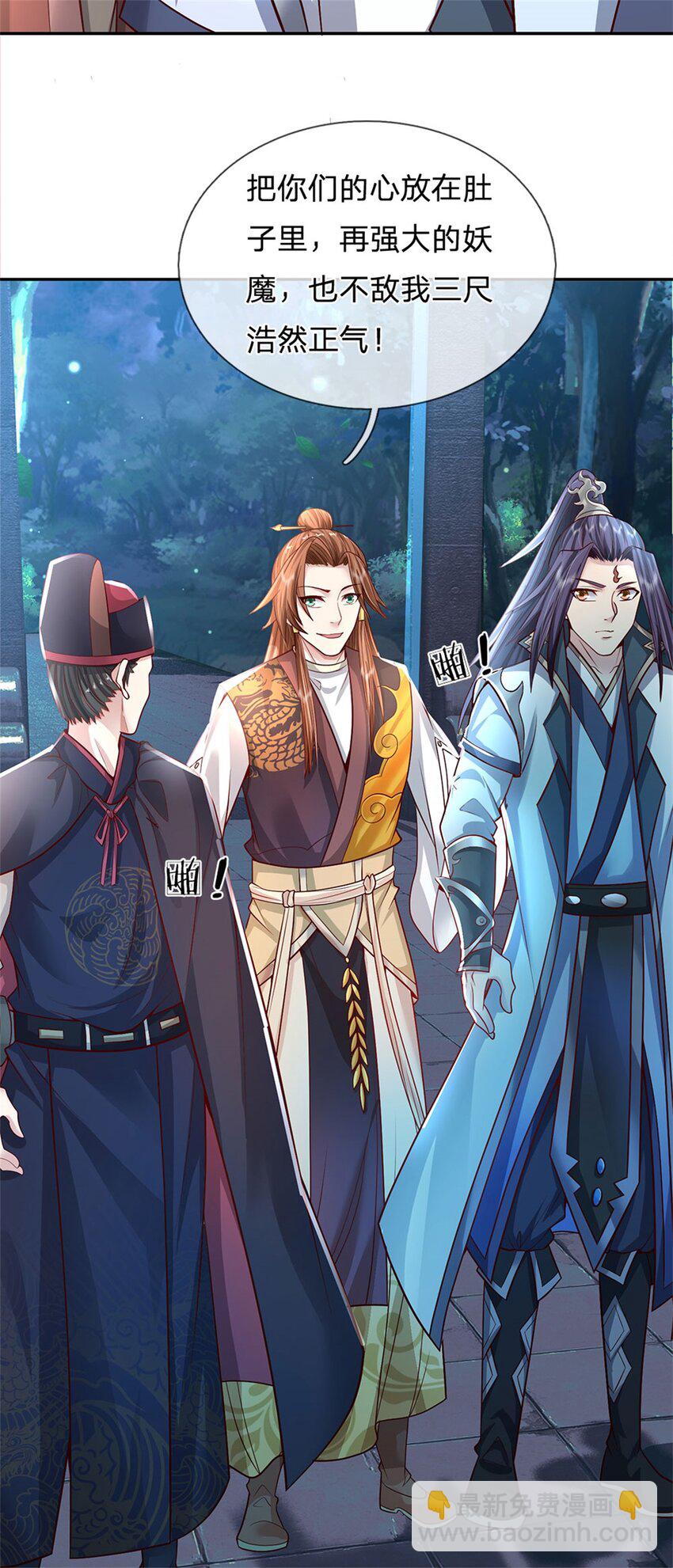 第10话 妖魔如此猖獗(1/2)-第11话