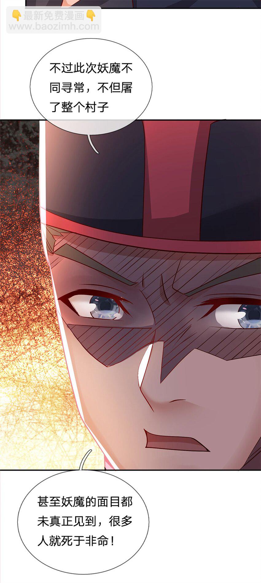 第10话 妖魔如此猖獗(1/2)-第11话