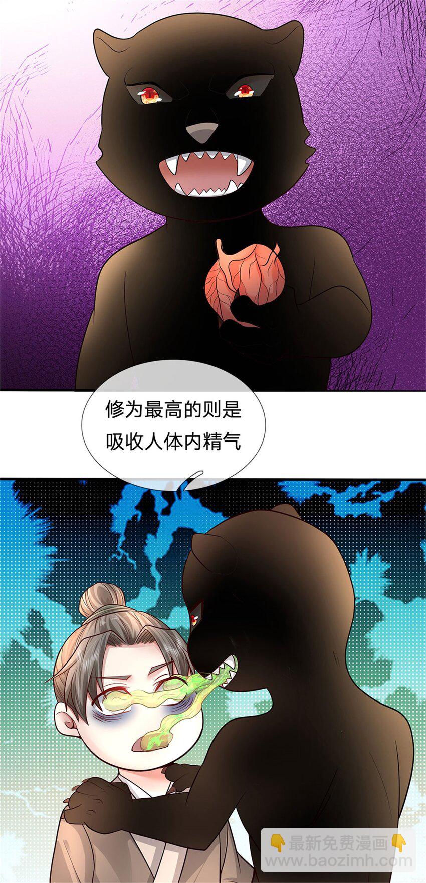 第10话 妖魔如此猖獗(1/2)-第11话