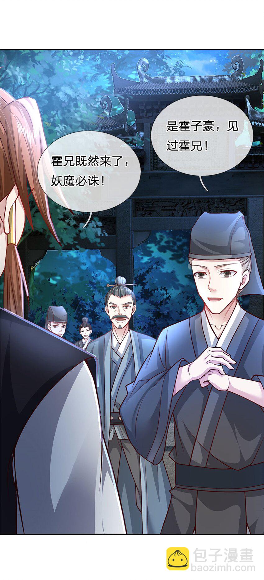 第10话 妖魔如此猖獗(1/2)-第11话