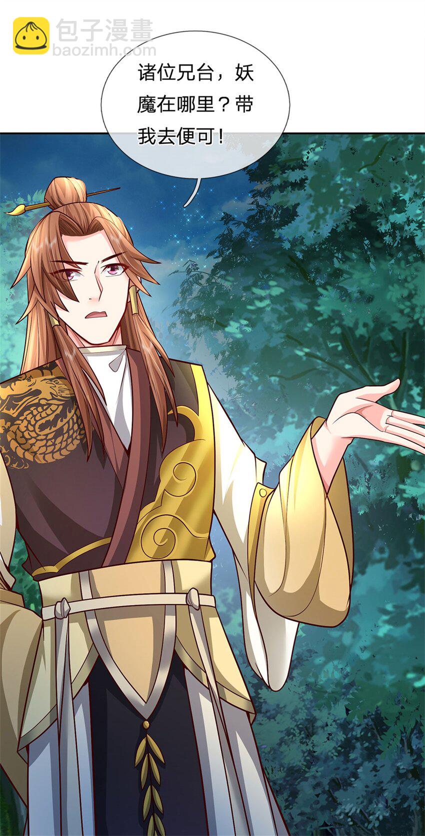 第10话 妖魔如此猖獗(1/2)-第11话