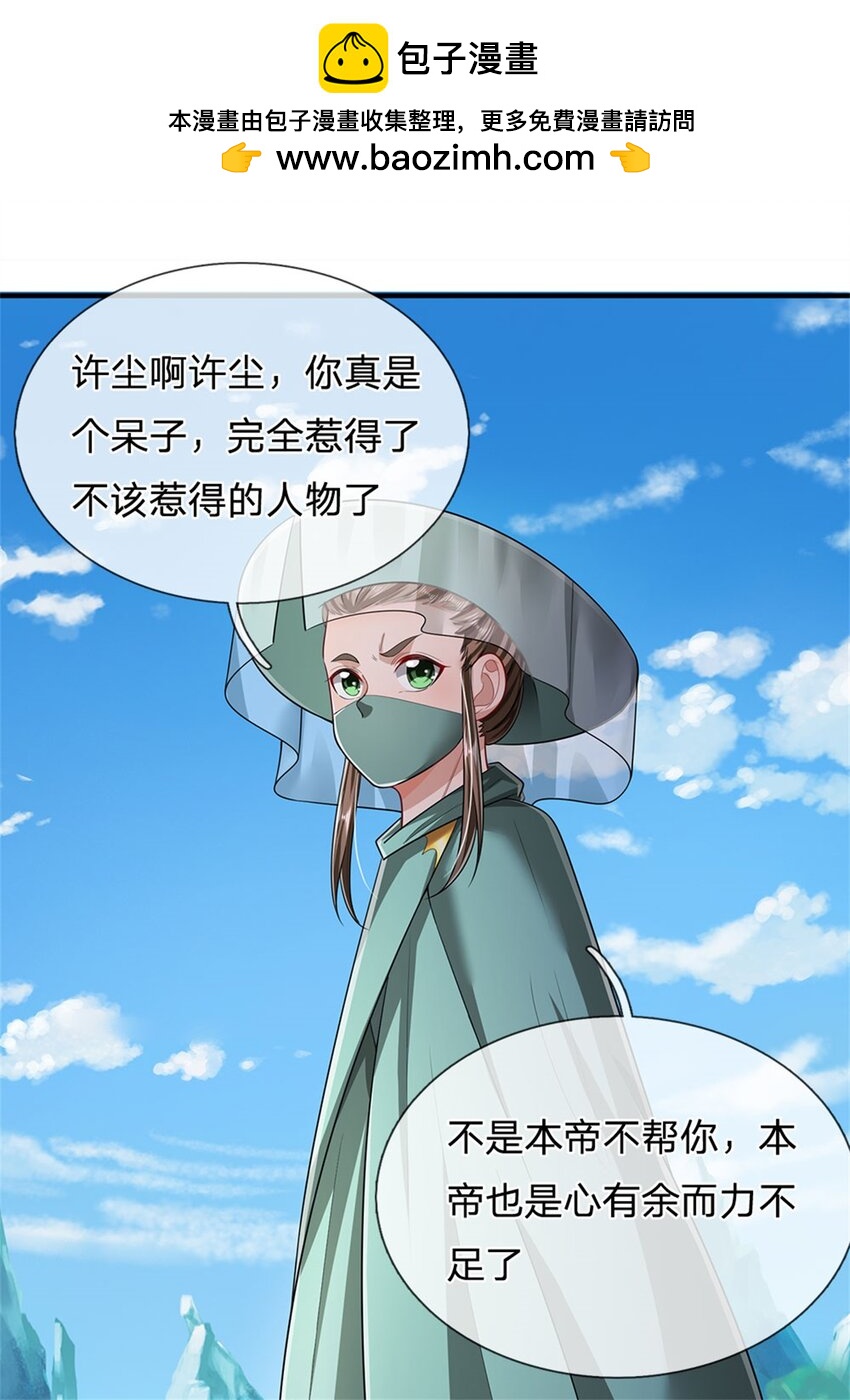 第109话 惹了不该惹的-第111话