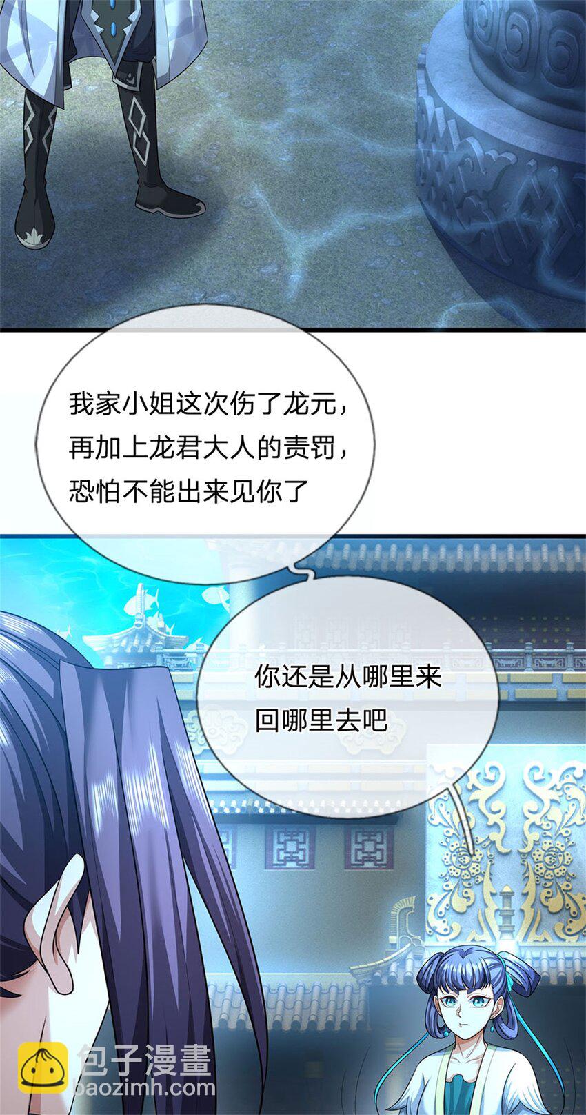 第109话 惹了不该惹的-第111话