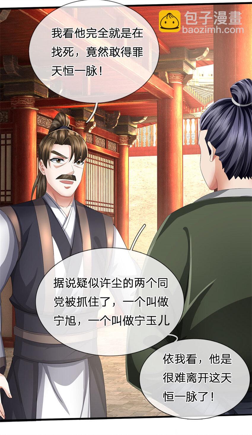 第117话 竟然还没有死-第119话