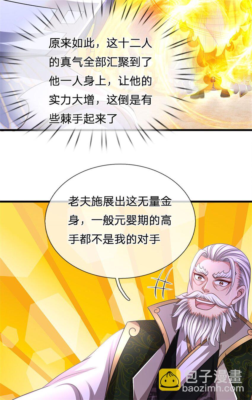 第119话 妖域皇族之人(1/2)-第121话