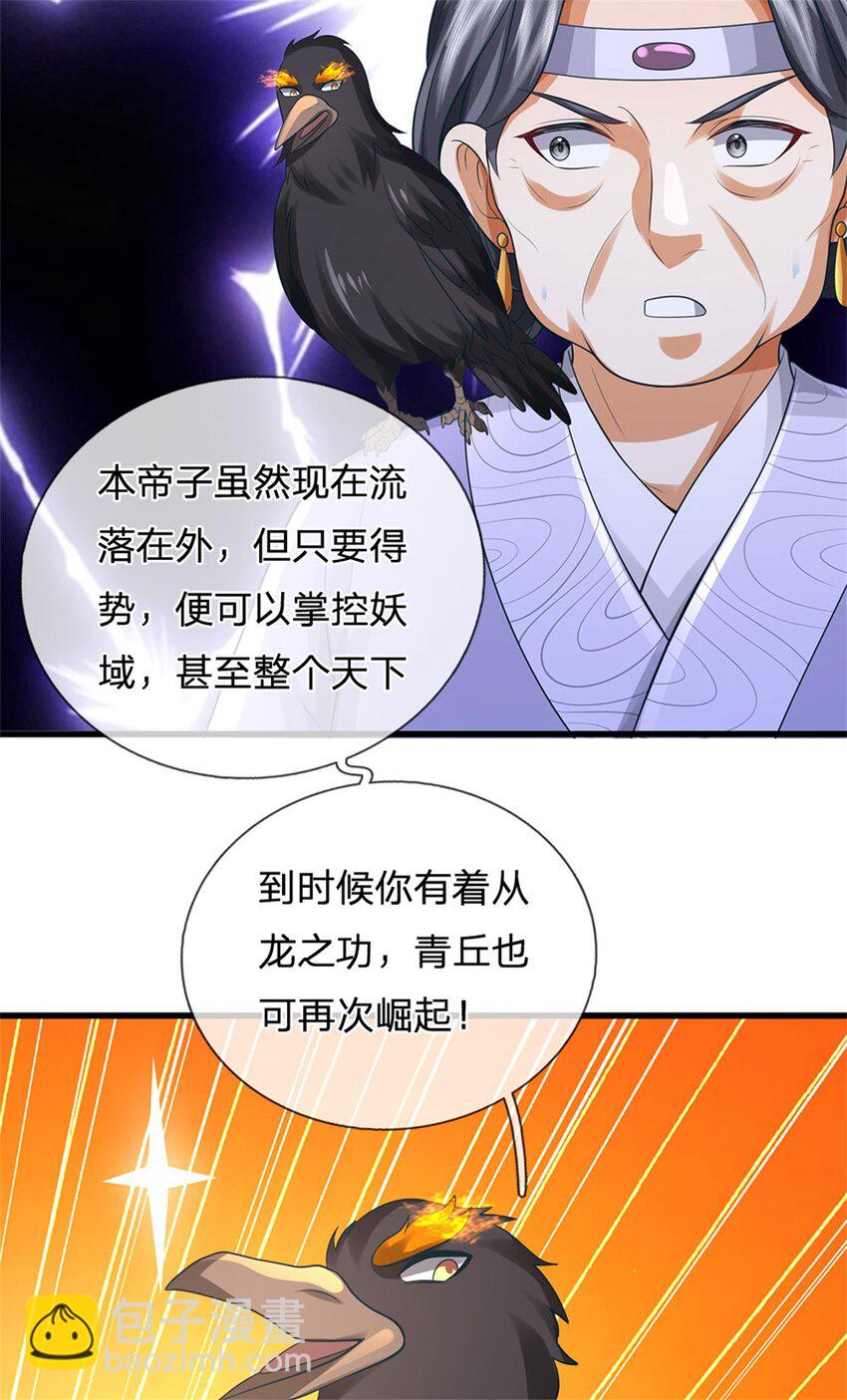 第119话 妖域皇族之人(1/2)-第121话