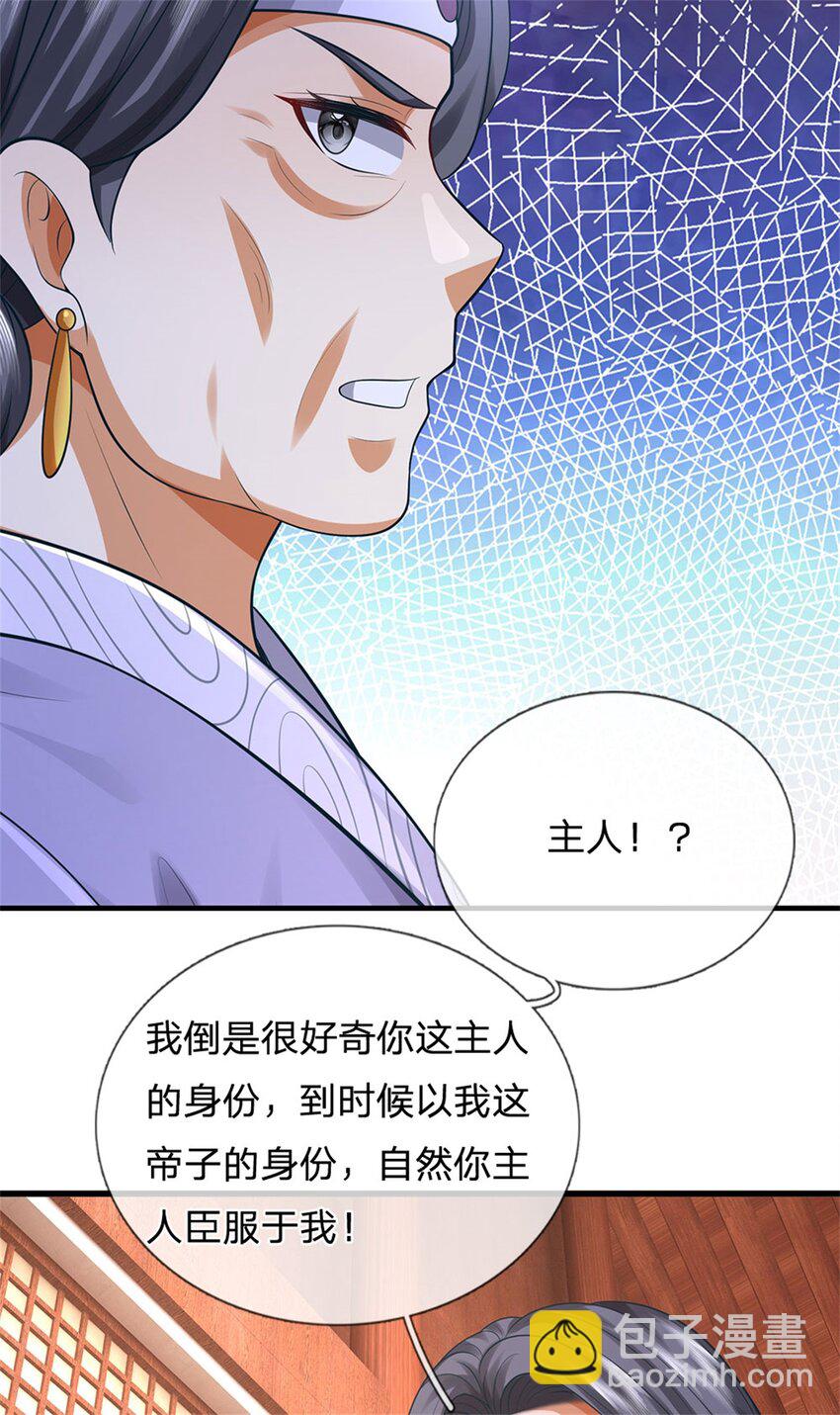 第119话 妖域皇族之人(1/2)-第121话