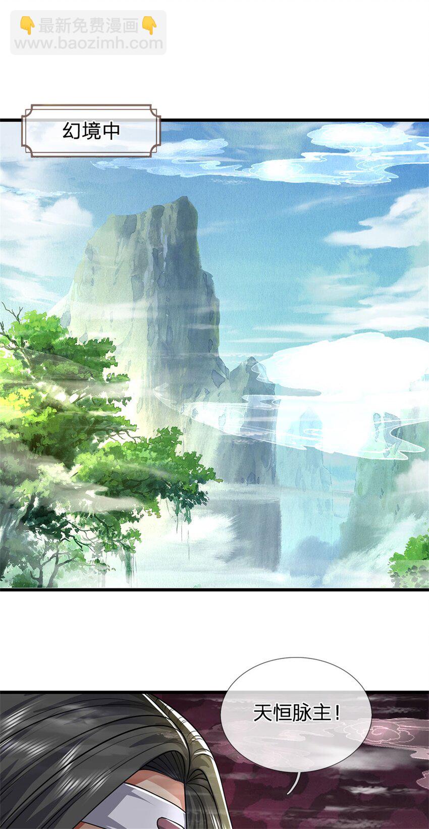 第123话 陷入幻境之中-第125话