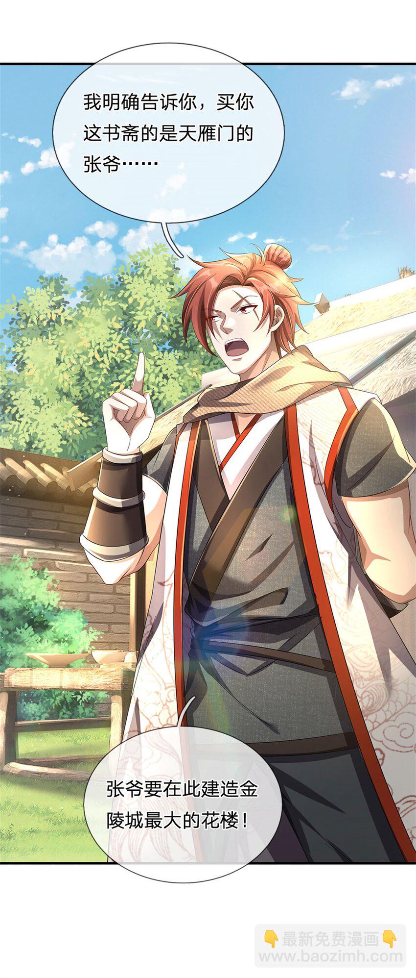 第2话 公然上门明抢-第3话