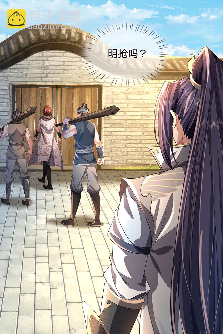 第2话 公然上门明抢-第3话