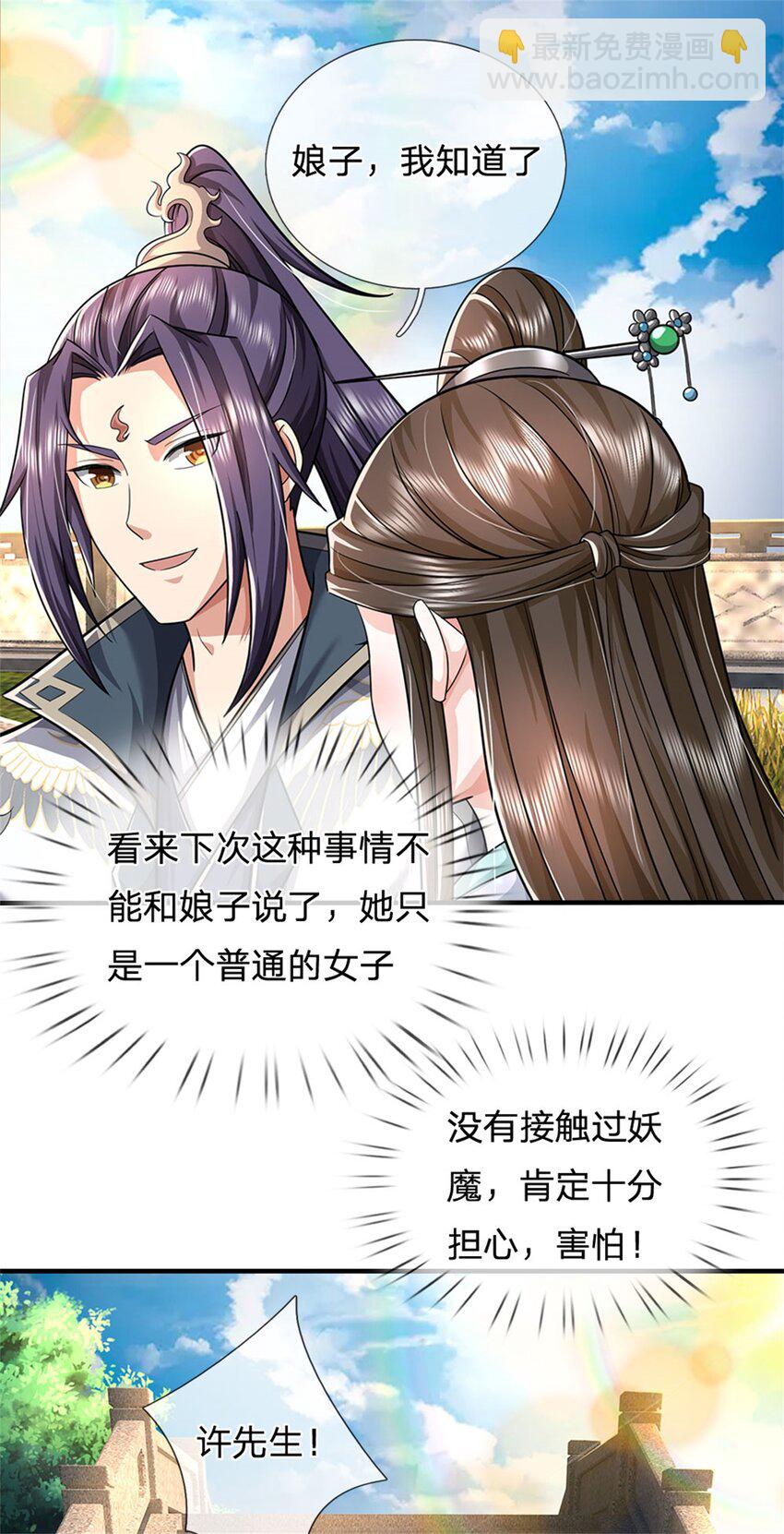 第18话 马帮实力大增-第19话