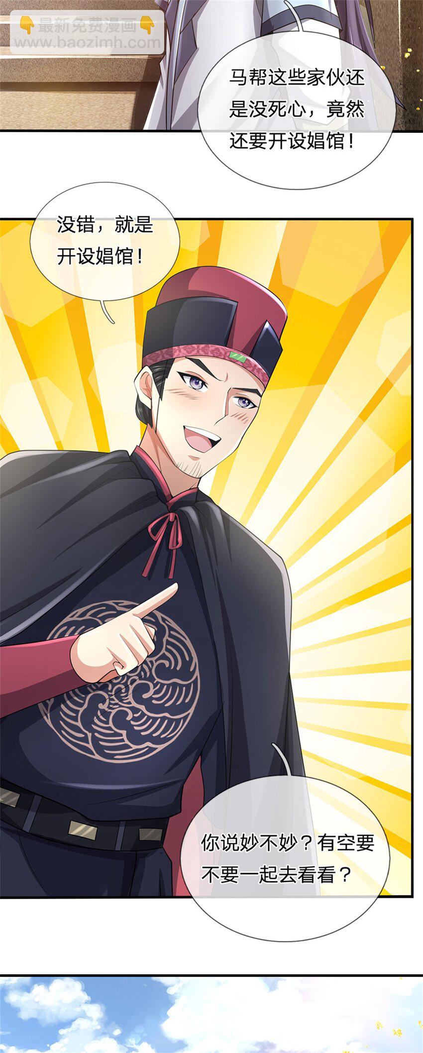 第18话 马帮实力大增-第19话