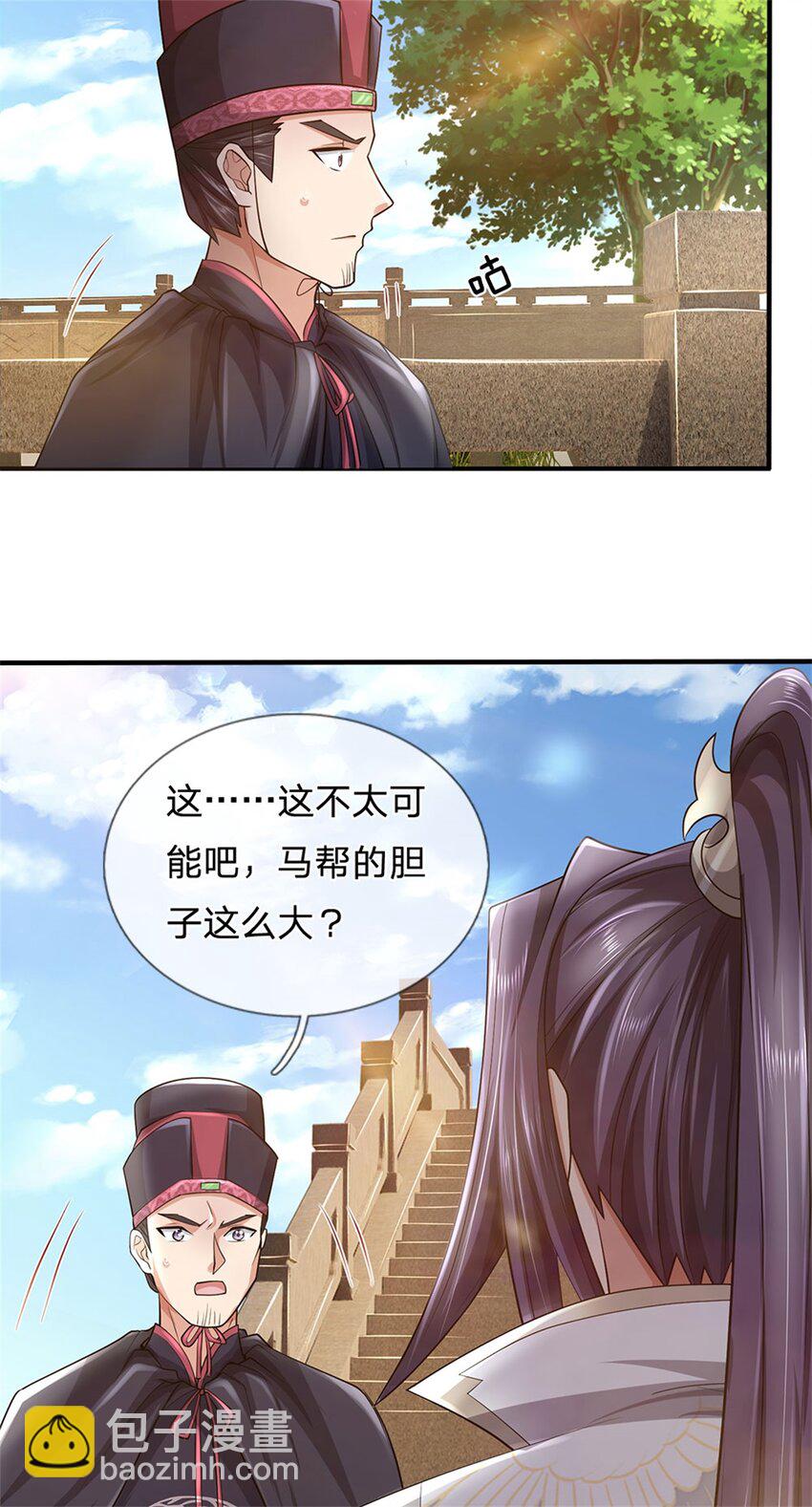 第18话 马帮实力大增-第19话