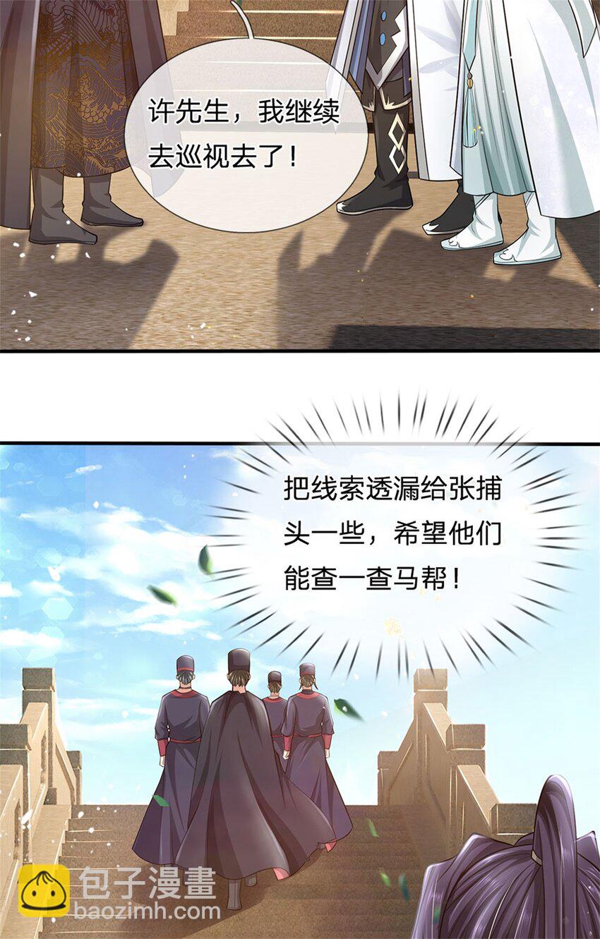 第18话 马帮实力大增-第19话