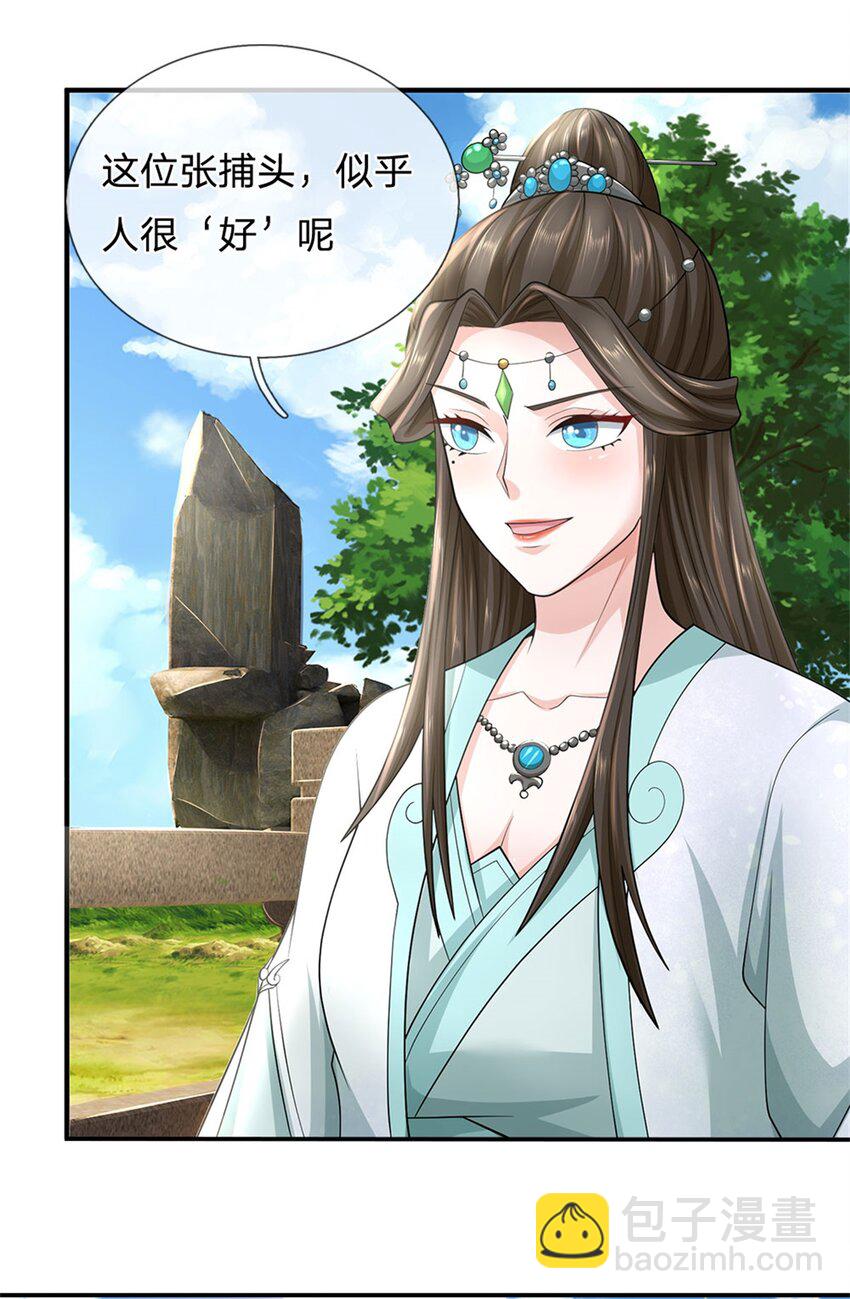 第18话 马帮实力大增-第19话