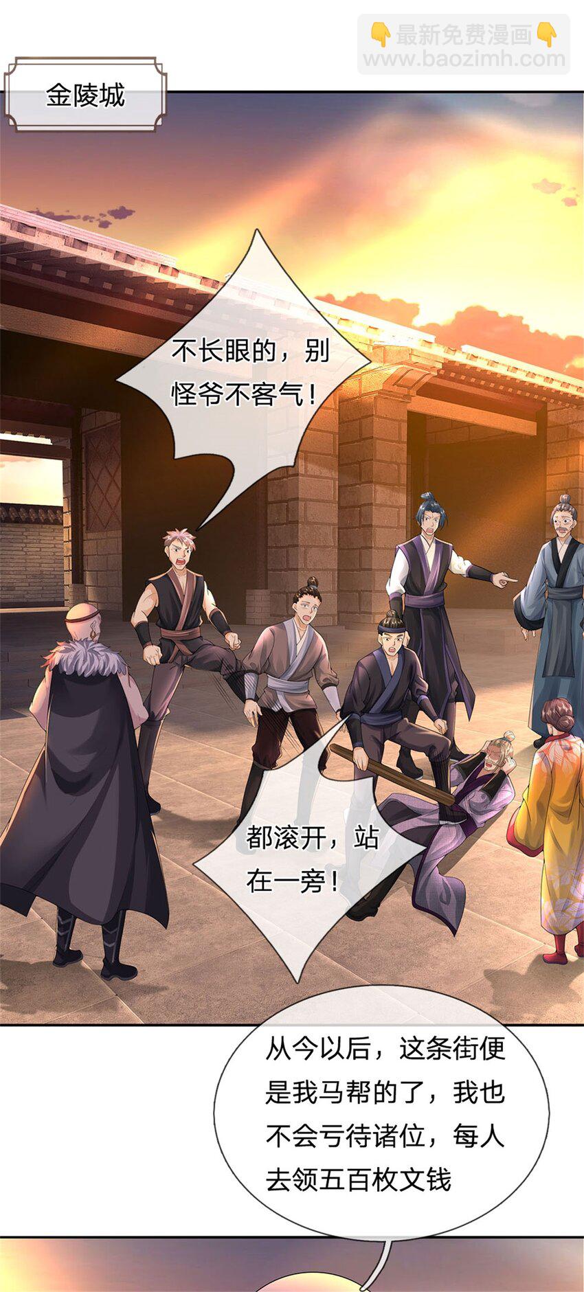 第18话 马帮实力大增-第19话