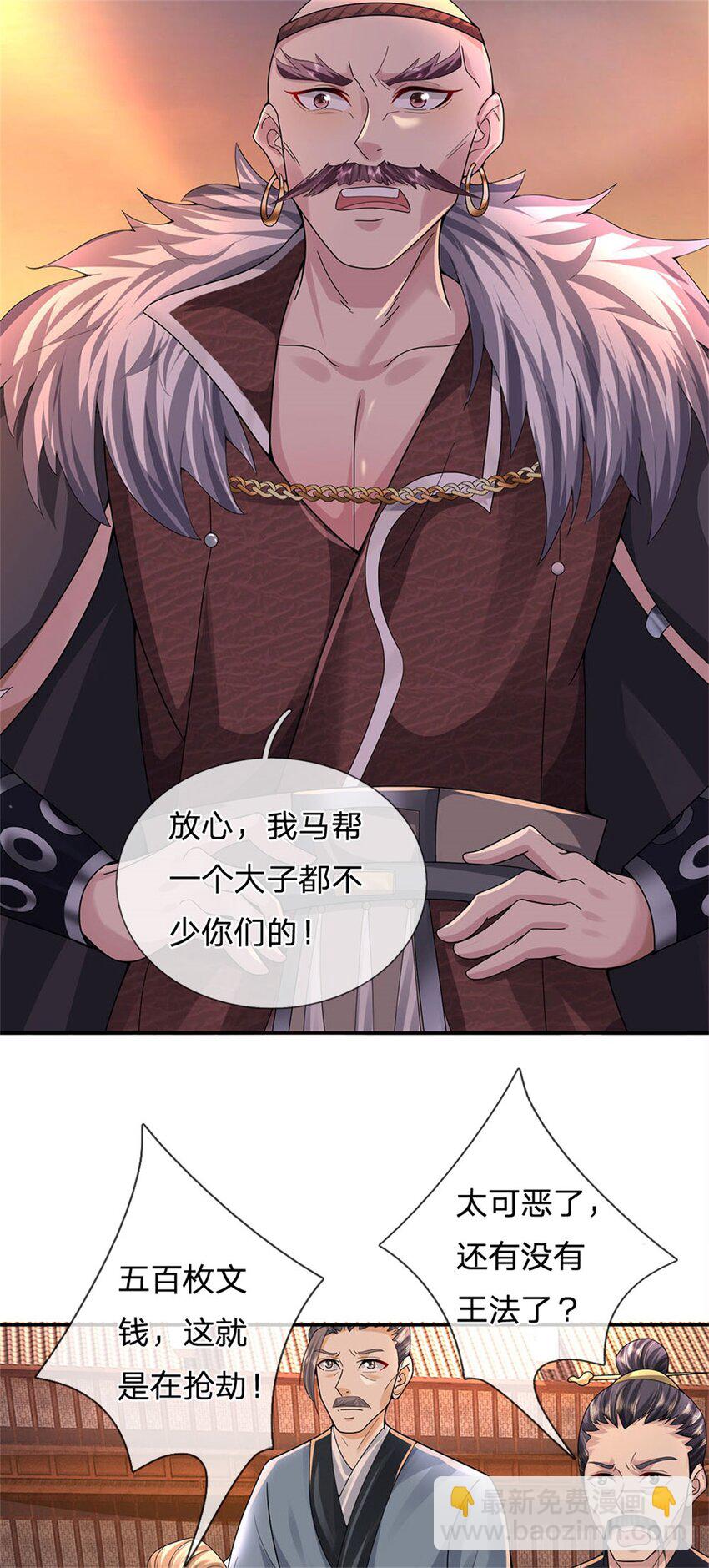 第18话 马帮实力大增-第19话