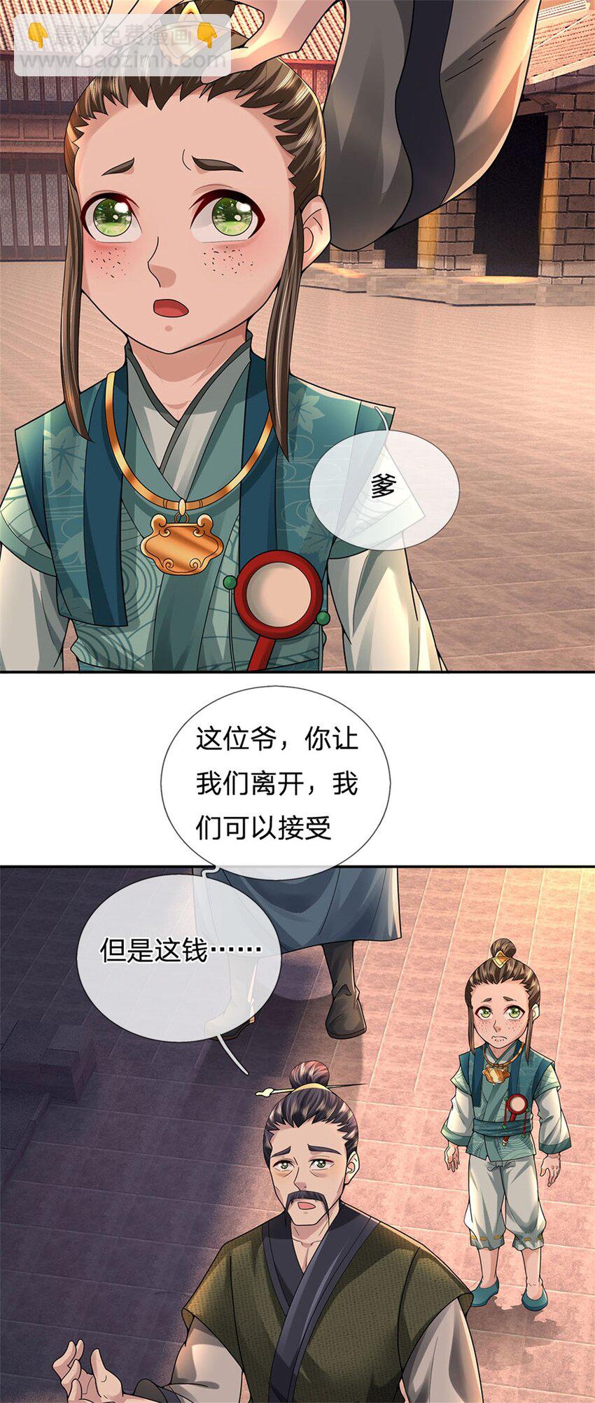 第18话 马帮实力大增-第19话