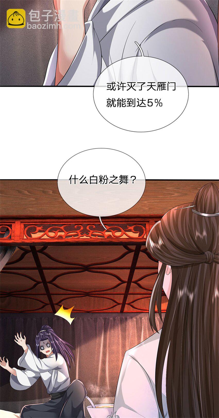 第25话 最近有点胖了-第27话