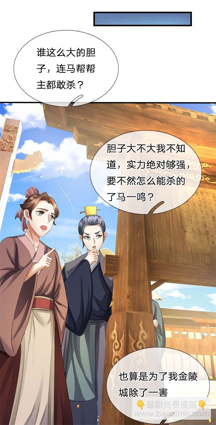 第25话 最近有点胖了-第27话