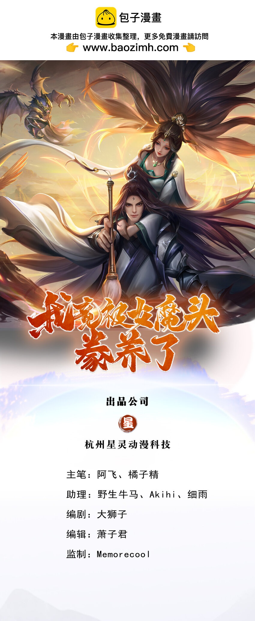 第27话 贴身保镖，一尊大妖-第29话