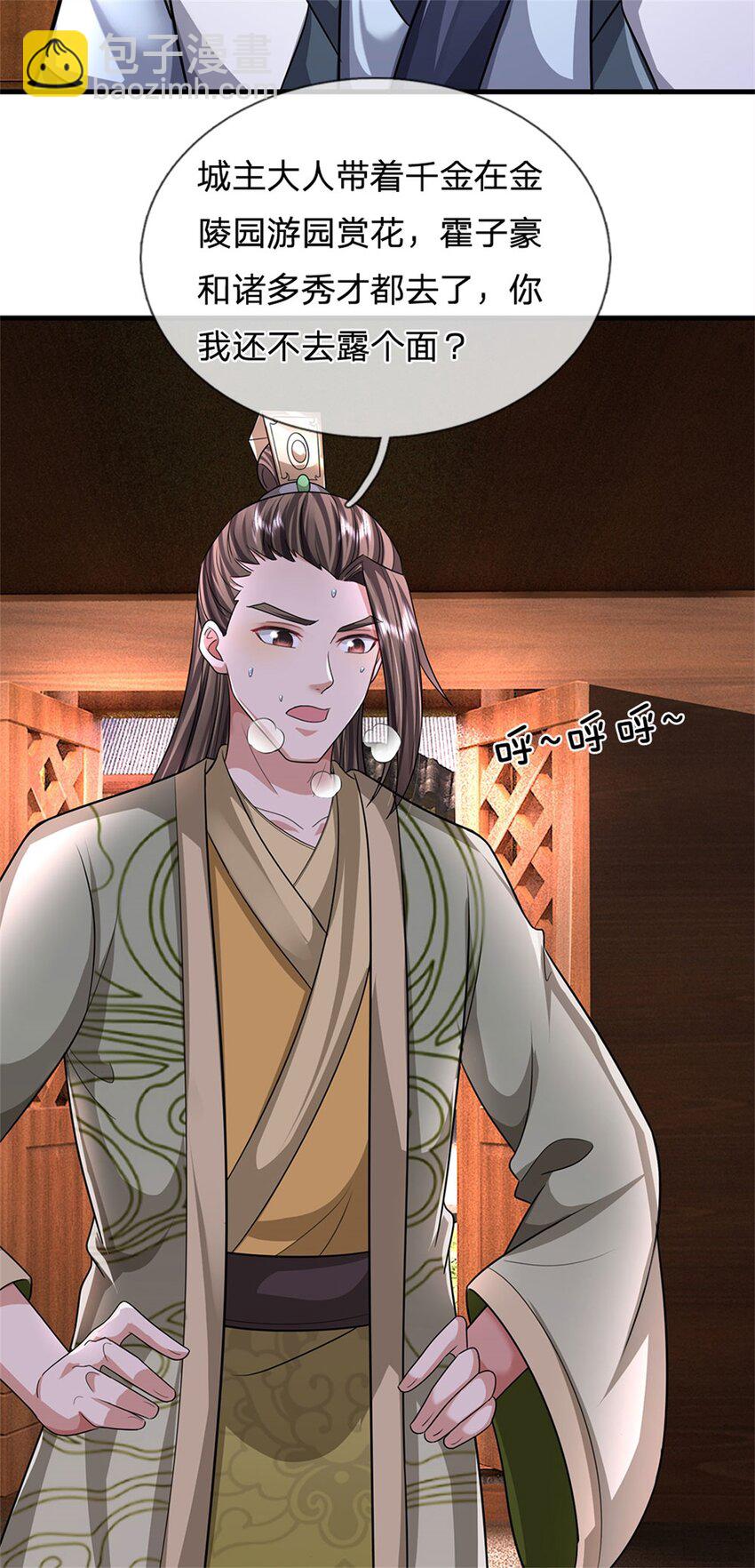 第27话 贴身保镖，一尊大妖-第29话