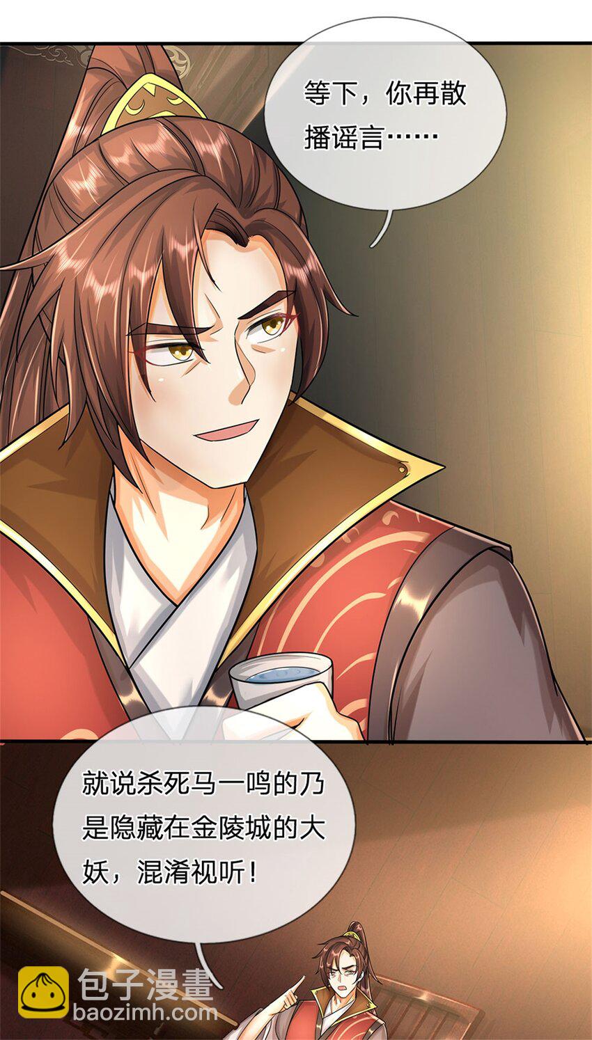 第27话 贴身保镖，一尊大妖-第29话