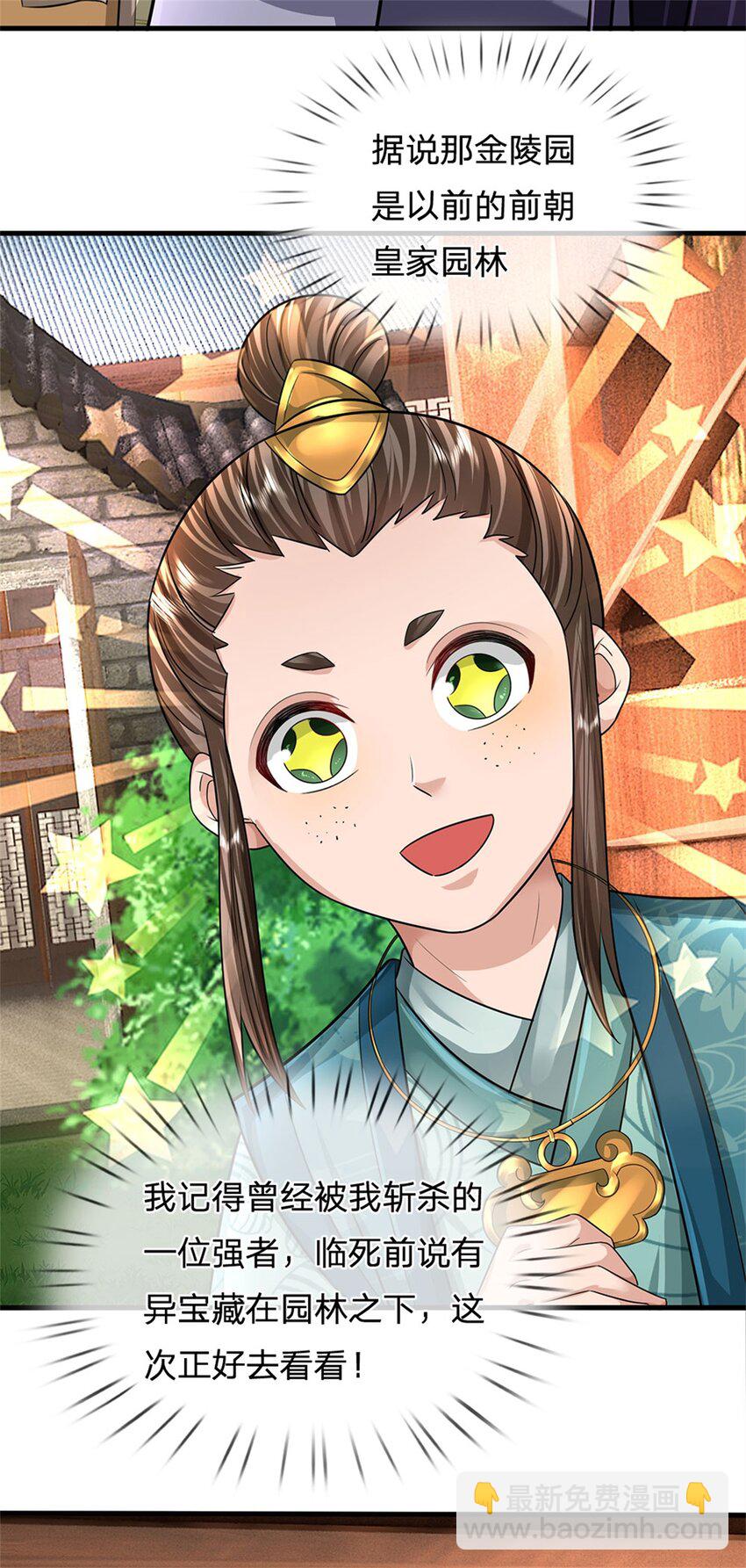 第27话 贴身保镖，一尊大妖-第29话