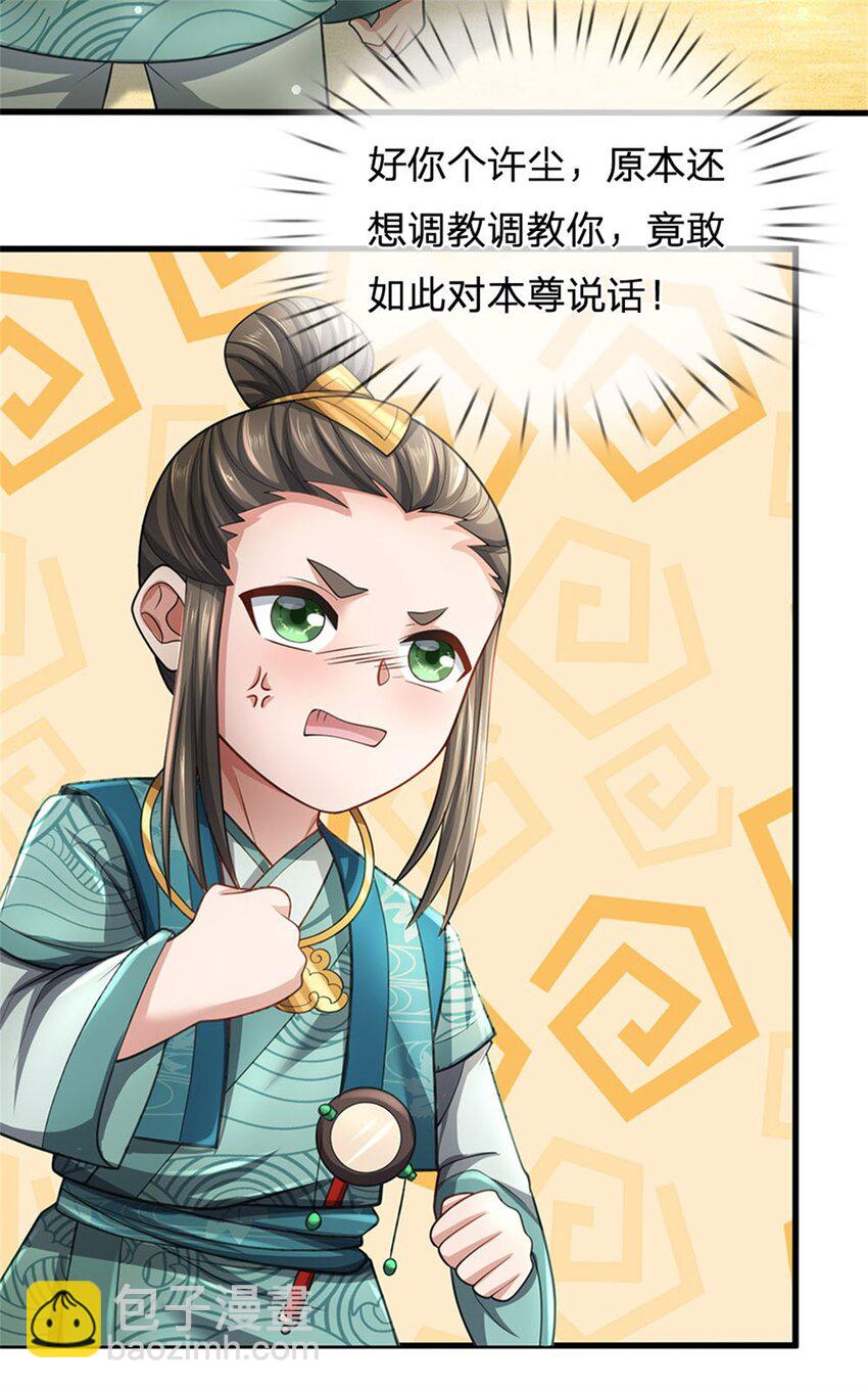 第27话 贴身保镖，一尊大妖-第29话